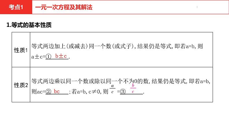 中考总复习数学（河北地区）2第二章一次方程(组)及其应用课件04