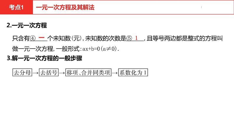 中考总复习数学（河北地区）2第二章一次方程(组)及其应用课件05