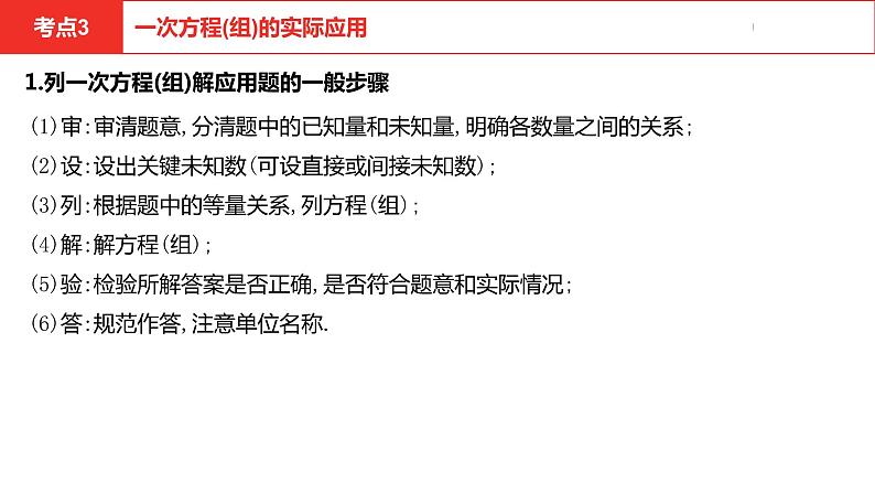 中考总复习数学（河北地区）2第二章一次方程(组)及其应用课件07