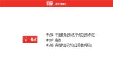 中考总复习数学（河北地区）3第三章函数及其图象课件