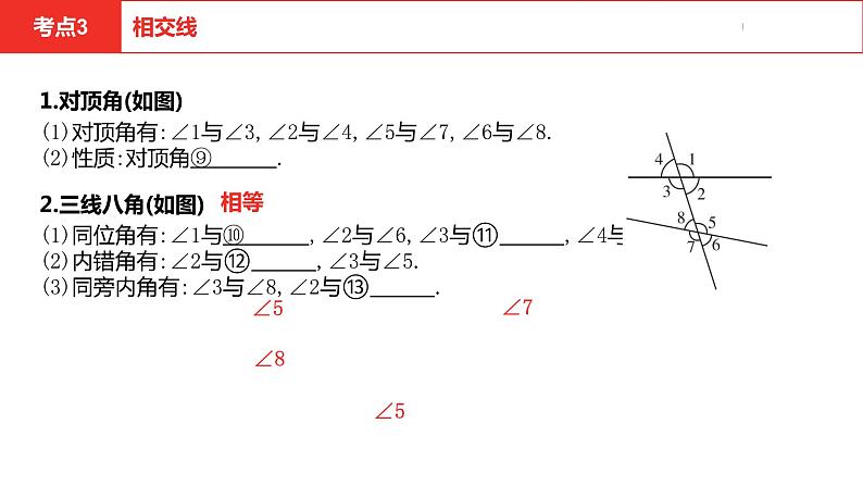 中考总复习数学（河北地区）4第四章三角形（前三节+高分突破·微专项5,6）课件第7页
