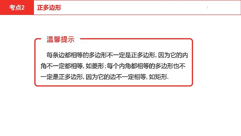 中考总复习数学（河北地区）6第五章四边形课件第6页