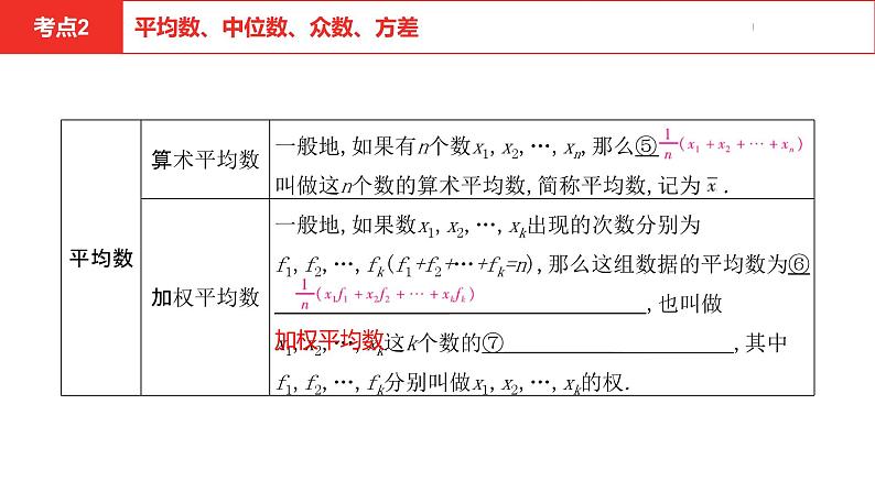 中考总复习数学（河北地区）9第八章统计与概率课件07