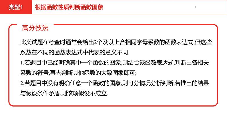 中考总复习数学（安徽地区）题型1选择压轴题之函数图象问题课件第5页