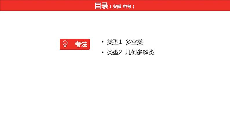 中考总复习数学（安徽地区）题型3填空压轴题课件02