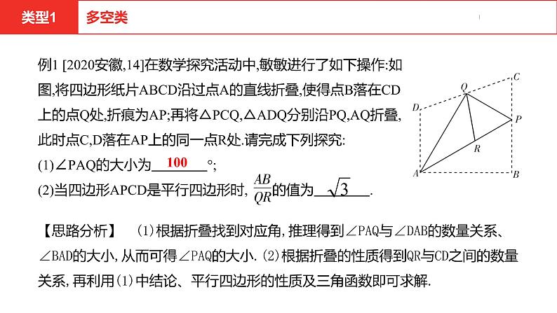 中考总复习数学（安徽地区）题型3填空压轴题课件04