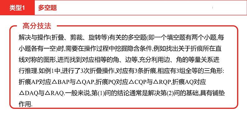 中考总复习数学（安徽地区）题型3填空压轴题课件05