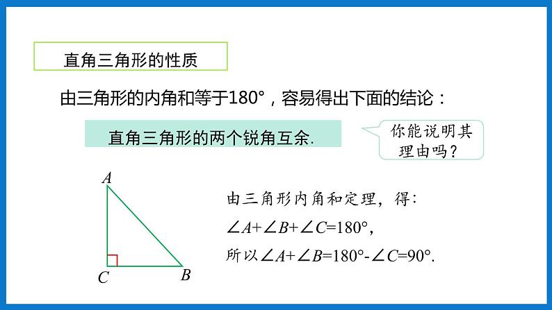 第3课时  三角形的内角和与外角和第5页