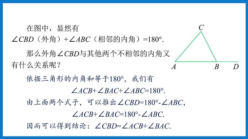 第3课时  三角形的内角和与外角和第7页