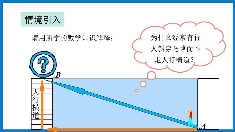 第4课时  三角形的三边关系第3页