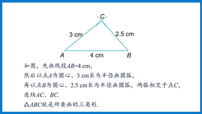 第4课时  三角形的三边关系第5页