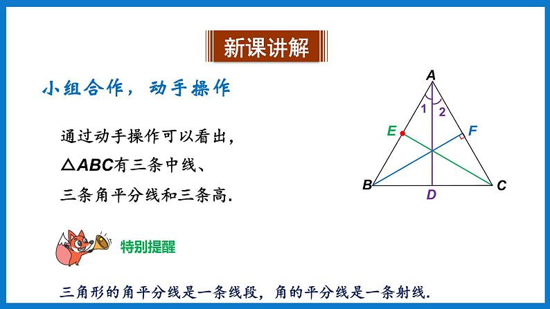 第2课时 认识三角形第4页