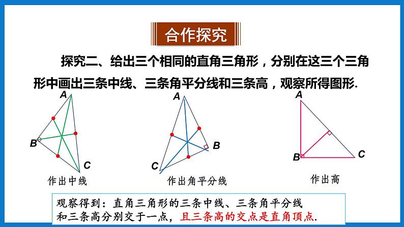 第2课时 认识三角形第6页