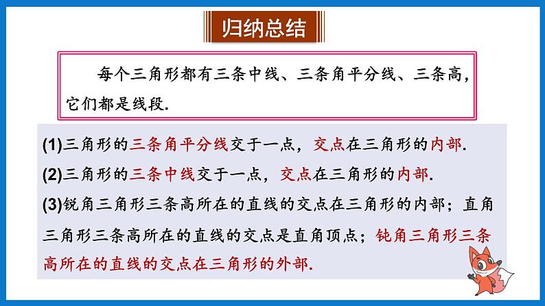第2课时 认识三角形第8页