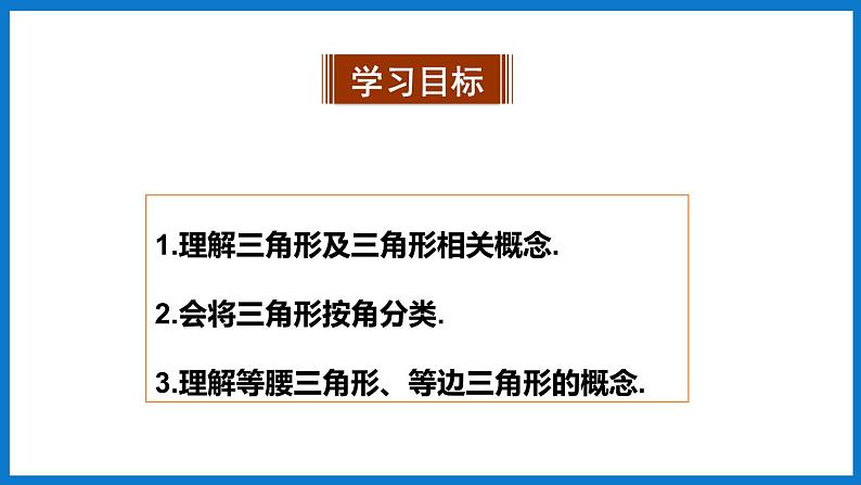 第1课时 认识三角形第2页
