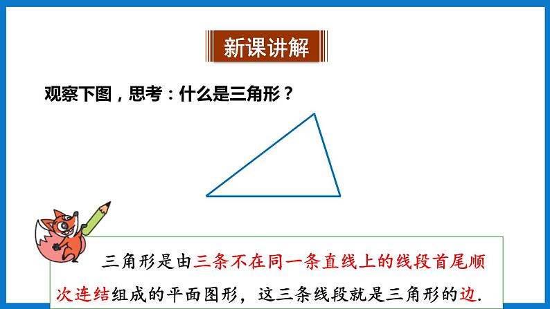 第1课时 认识三角形第4页