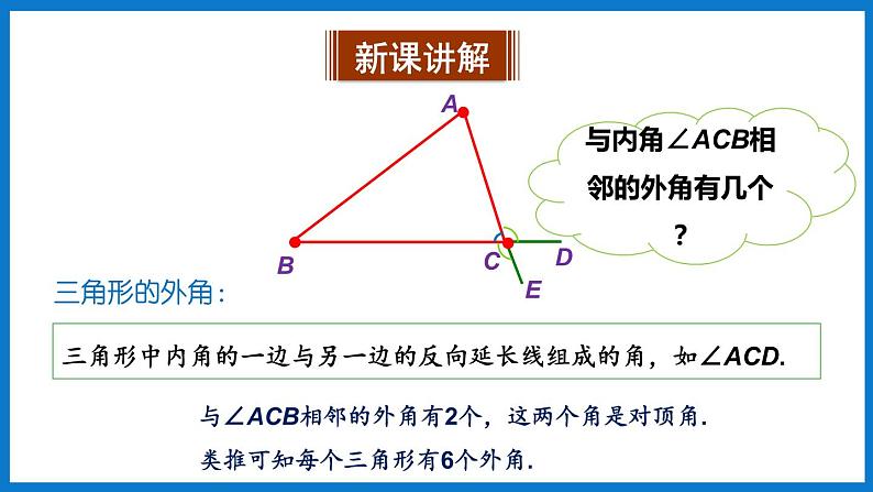 第1课时 认识三角形第7页