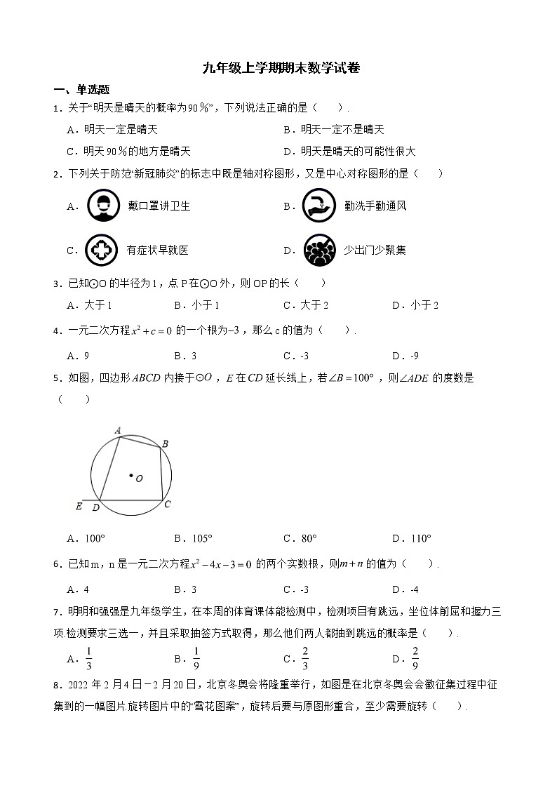 甘肃省平凉市崆峒区2022年九年级上学期期末数学试卷及答案01