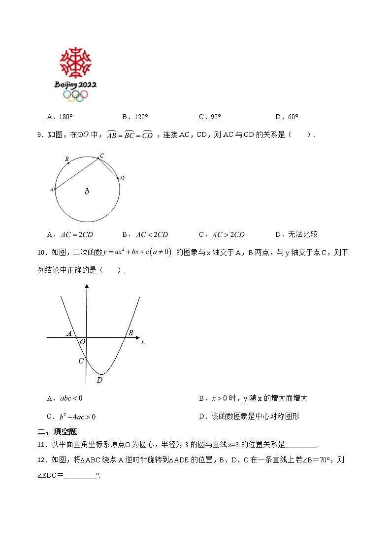 甘肃省平凉市崆峒区2022年九年级上学期期末数学试卷及答案02