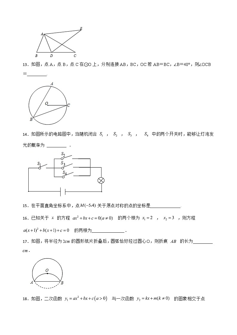 甘肃省平凉市崆峒区2022年九年级上学期期末数学试卷及答案03
