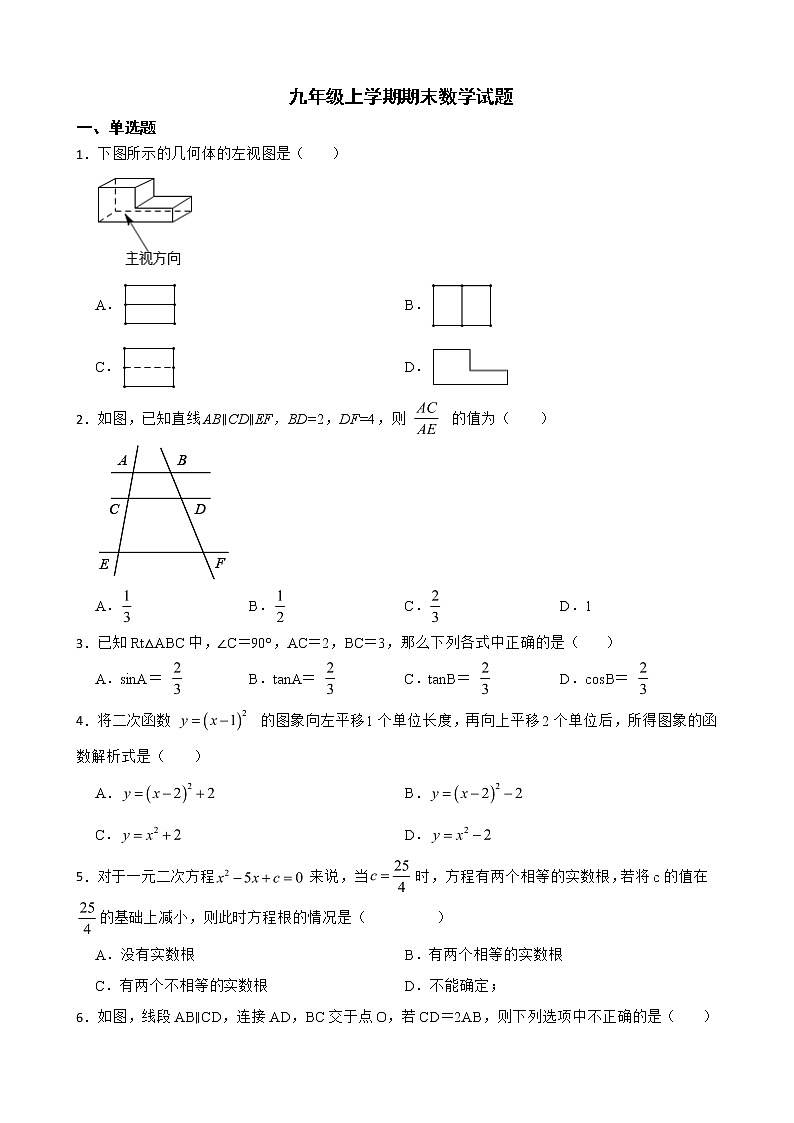 广东省揭阳市普宁市2022年九年级上学期期末数学试题及答案01
