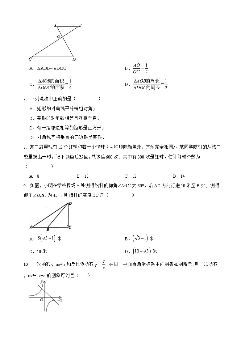 广东省揭阳市普宁市2022年九年级上学期期末数学试题及答案02
