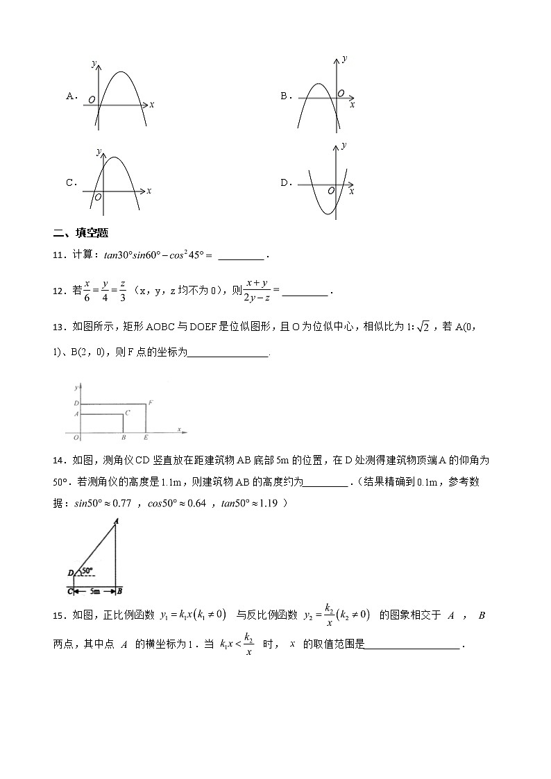 广东省揭阳市普宁市2022年九年级上学期期末数学试题及答案03