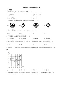 贵州省黔西南布依族苗族自治州2022年九年级上学期期末数学试卷及答案