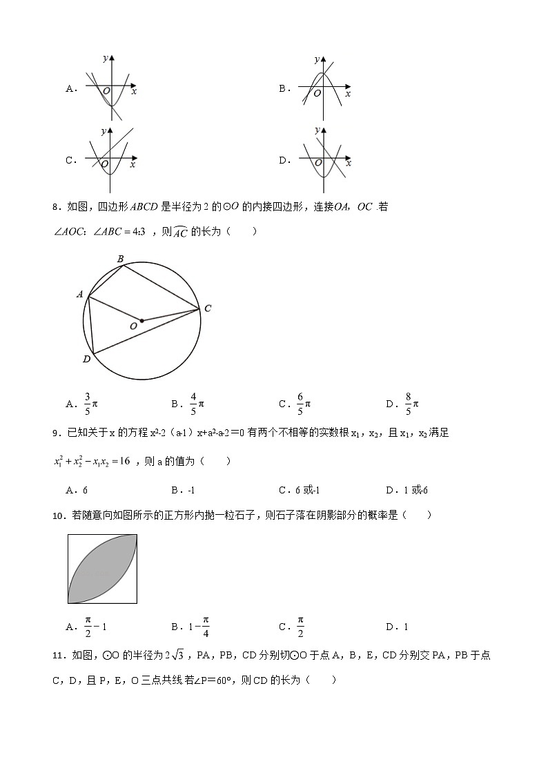 贵州省黔西南布依族苗族自治州2022年九年级上学期期末数学试卷及答案第2页