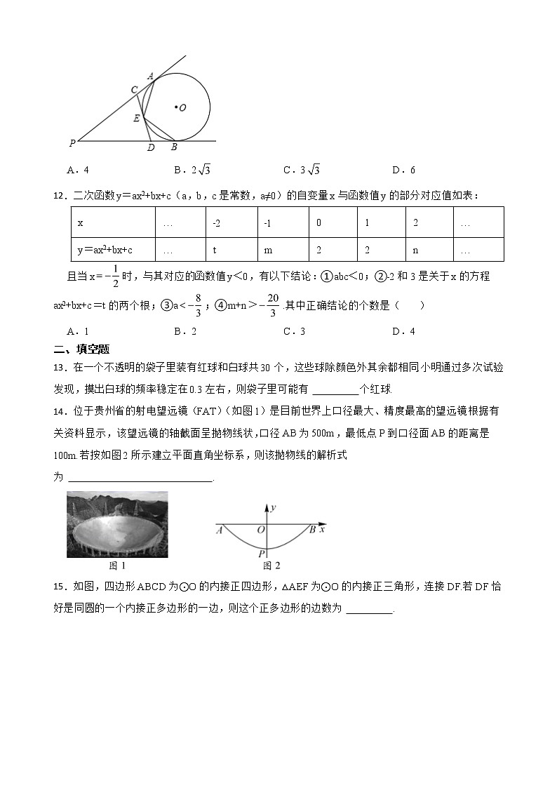贵州省黔西南布依族苗族自治州2022年九年级上学期期末数学试卷及答案第3页