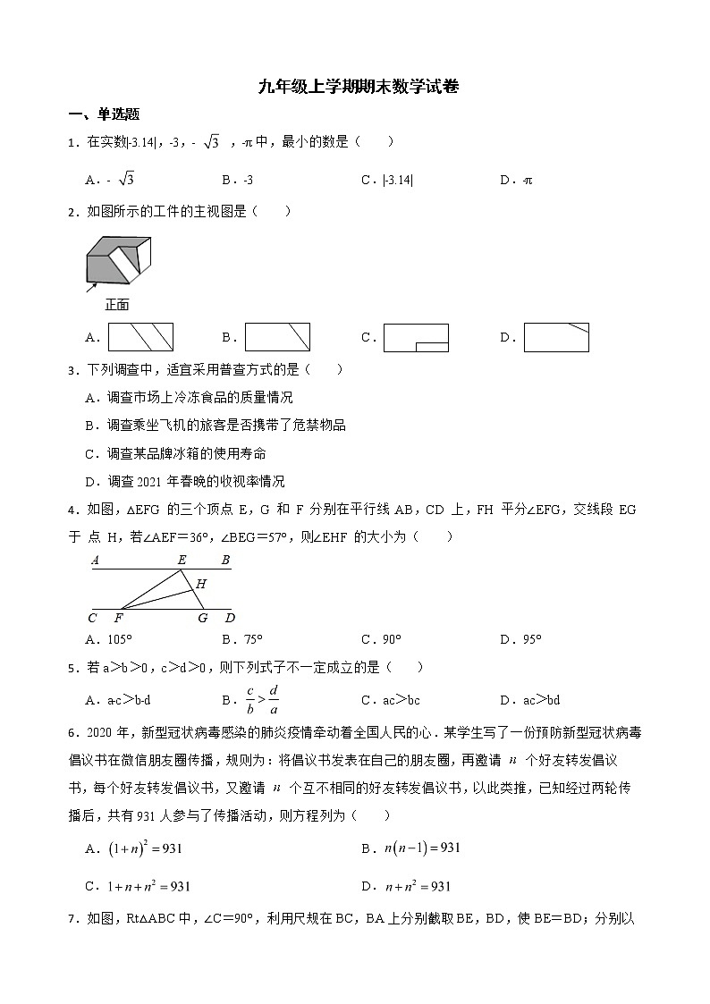 河南省郑州市2022年九年级上学期期末数学试卷及答案01