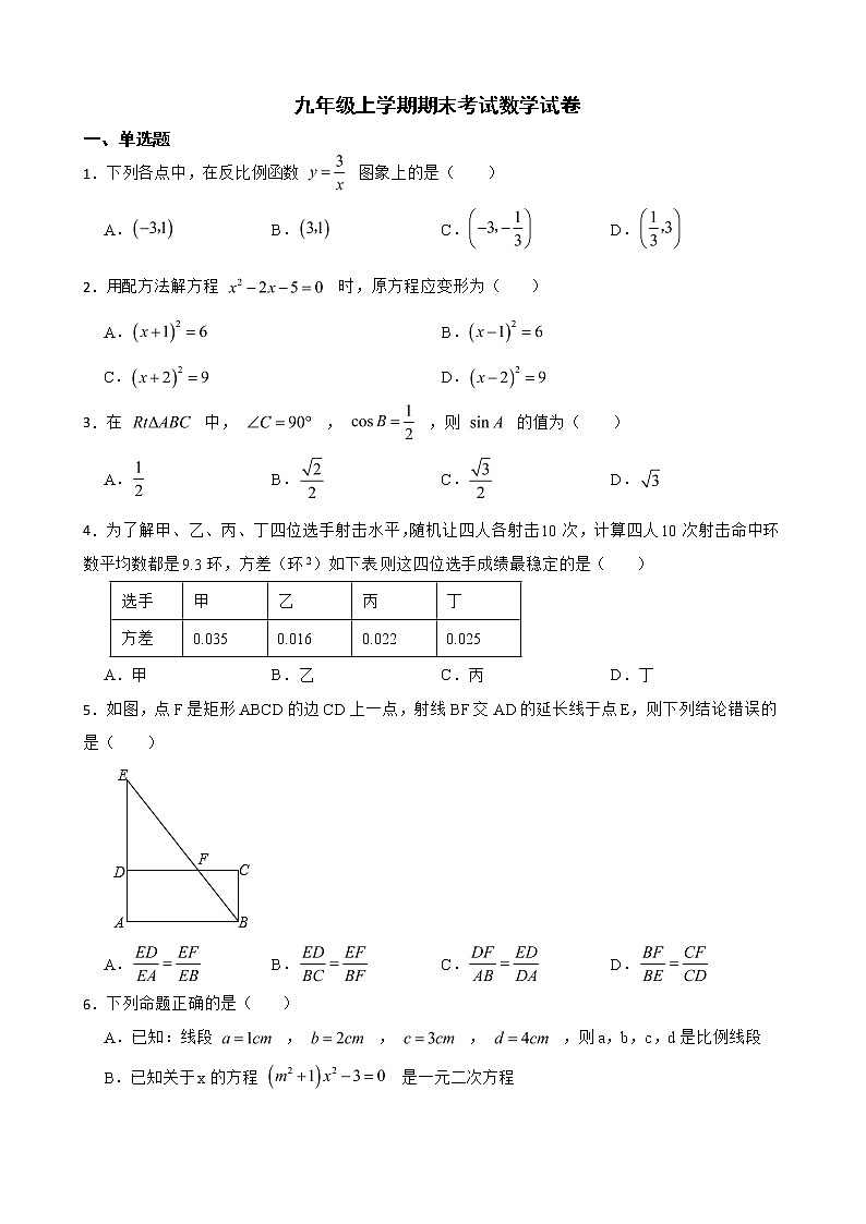 湖南省岳阳经济技术开发区2022年九年级上学期期末考试数学试卷及答案01