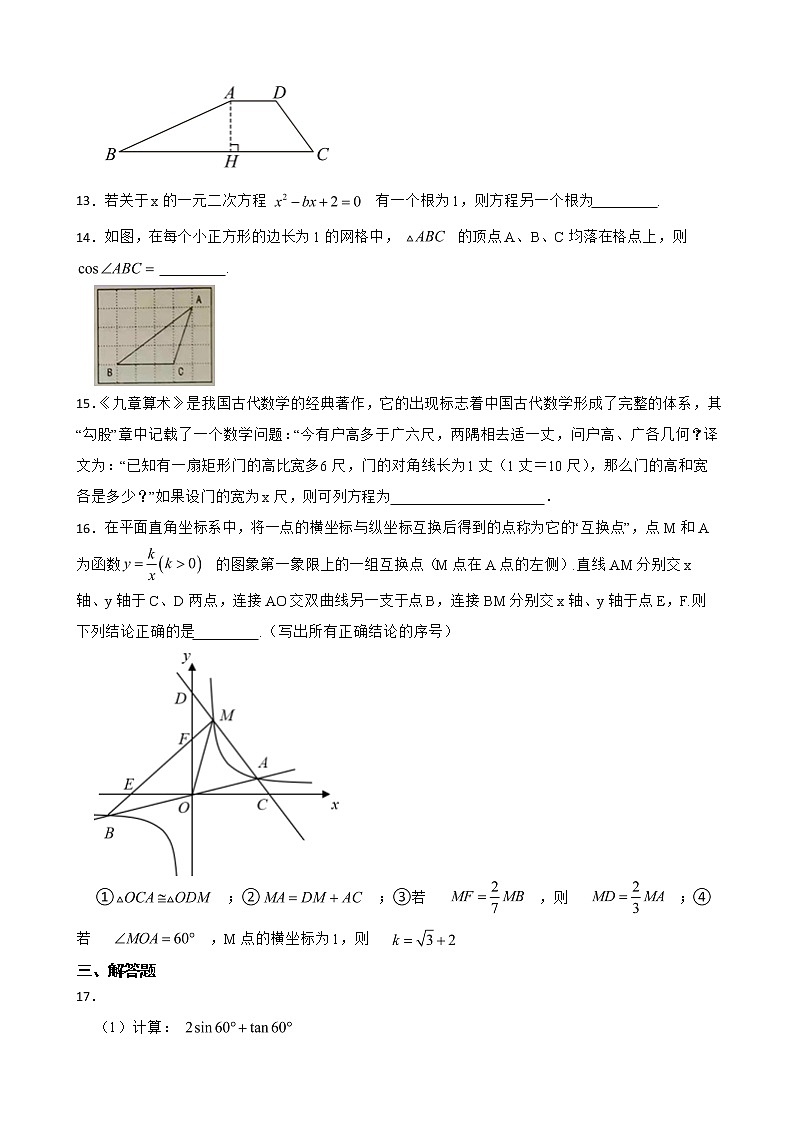 湖南省岳阳经济技术开发区2022年九年级上学期期末考试数学试卷及答案03
