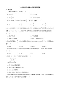 湖南省张家界市永定区2022年九年级上学期期末考试数学试卷及答案