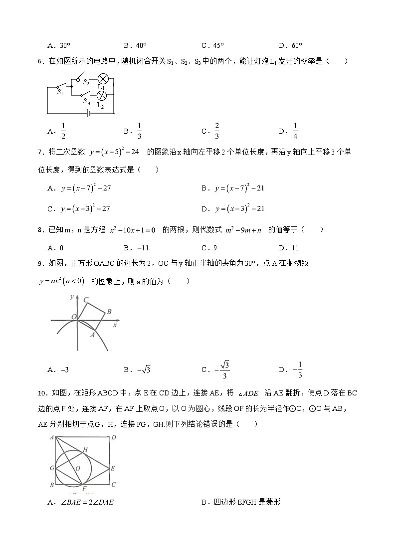 四川省南充市2022年九年级上学期期末数学试卷及答案第2页