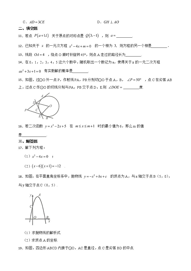 四川省南充市2022年九年级上学期期末数学试卷及答案第3页