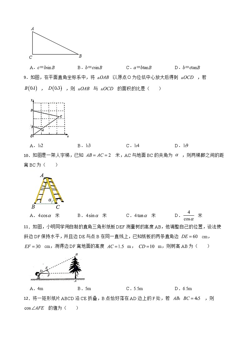 四川省宜宾市2022年九年级上学期期末数学试卷及答案02