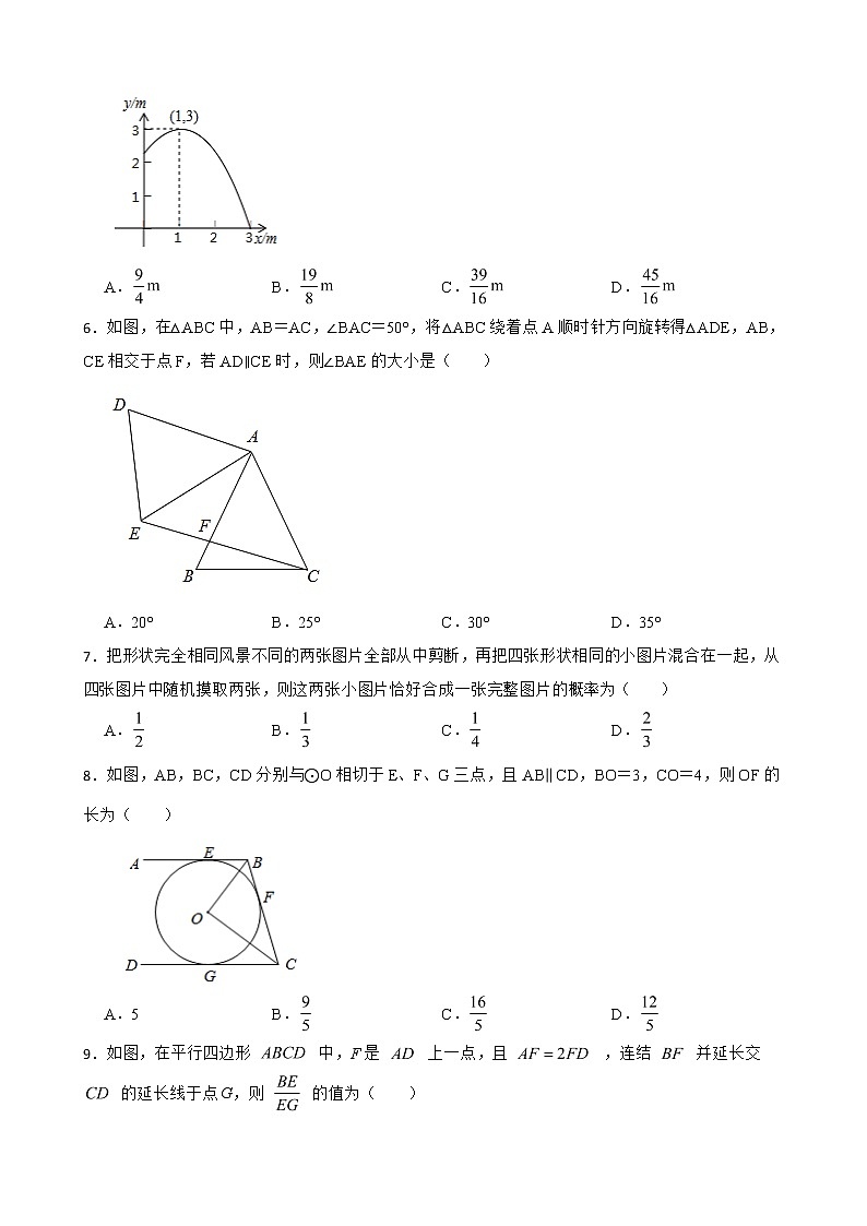天津市和平区2022年九年级上学期期末数学试题及答案第2页