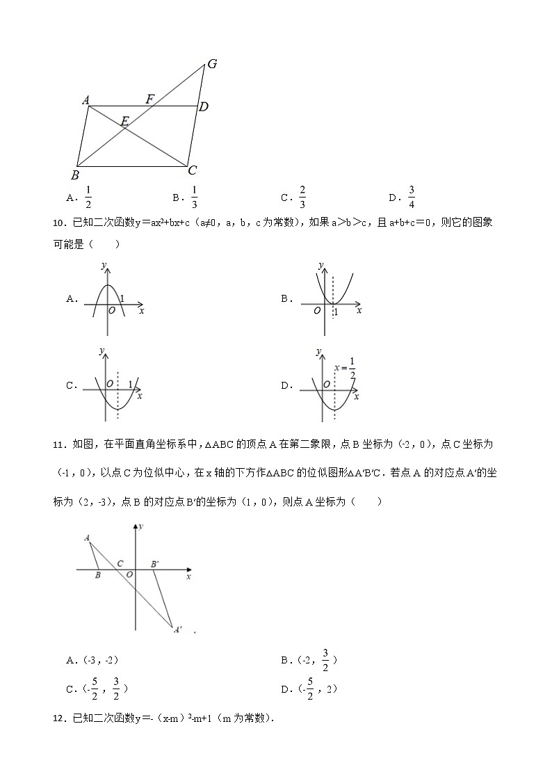 天津市和平区2022年九年级上学期期末数学试题及答案第3页