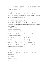 安徽省宿州市泗县2022-2023学年七年级上学期期中数学试卷(含答案)