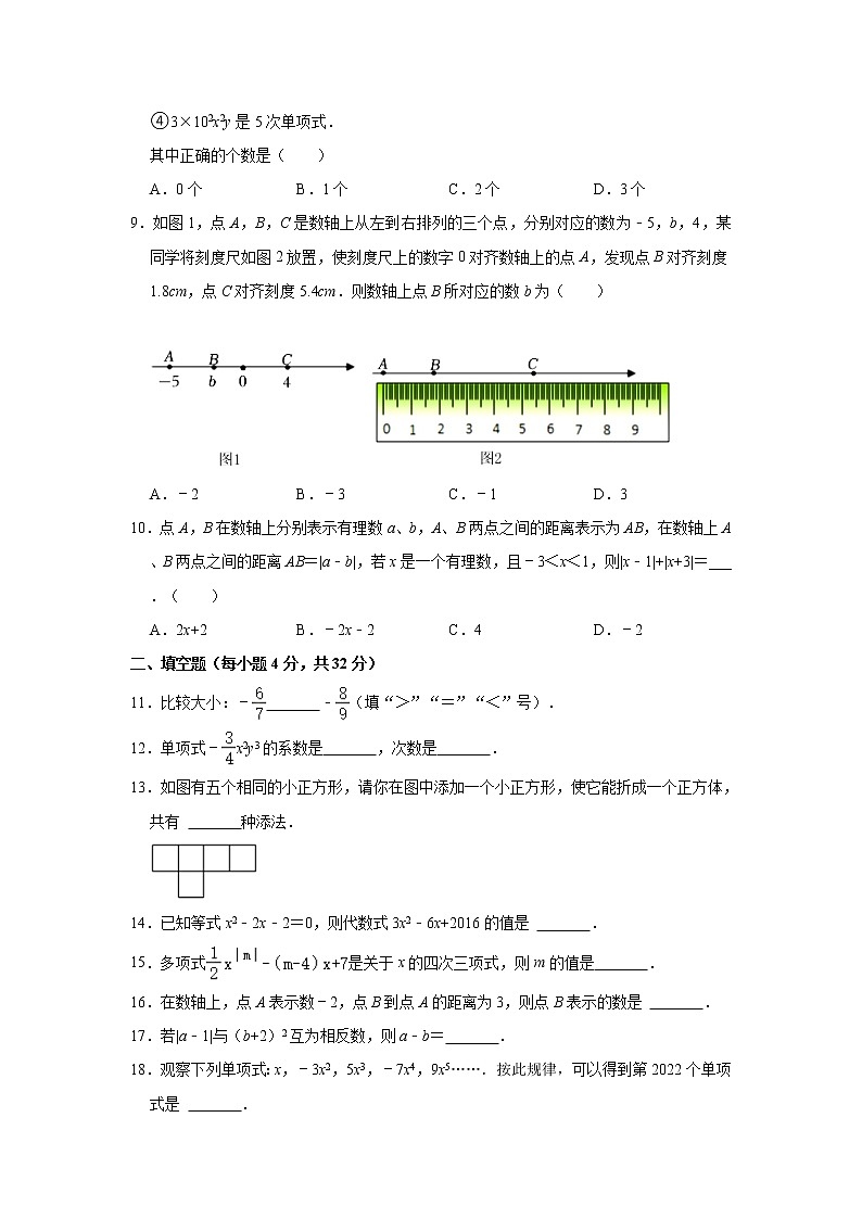 安徽省宿州市泗县2022-2023学年七年级上学期期中数学试卷(含答案)第2页