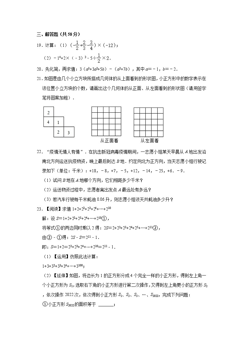 安徽省宿州市泗县2022-2023学年七年级上学期期中数学试卷(含答案)第3页