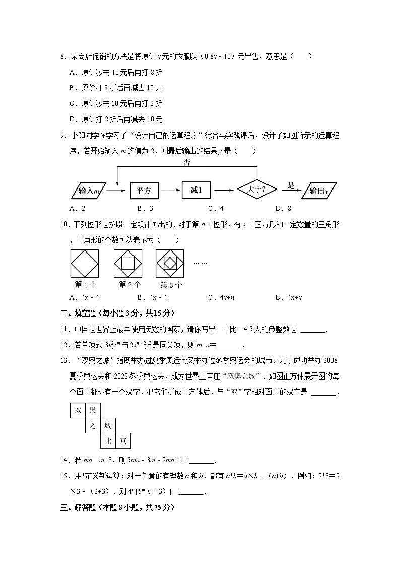 河南省平顶山市宝丰县2022-2023学年七年级上学期期中考试数学试题(含答案)第2页