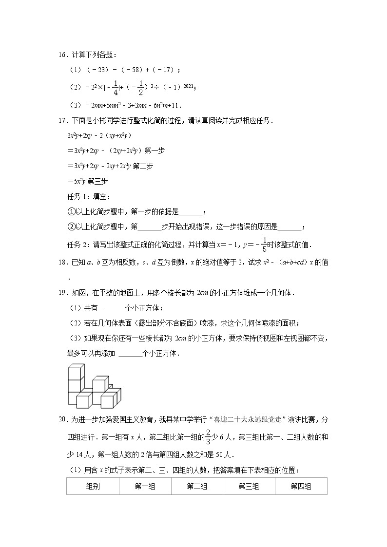 河南省平顶山市宝丰县2022-2023学年七年级上学期期中考试数学试题(含答案)第3页