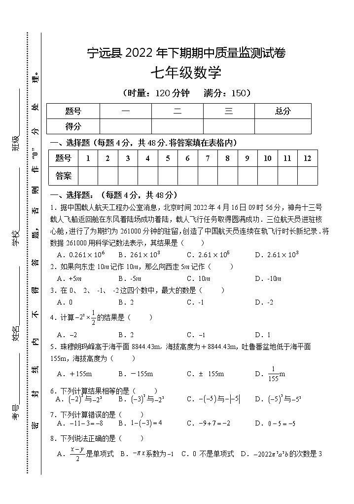 湖南省永州市宁远县2022-2023学年七年级上学期期中质量监测数学试题(含答案)01