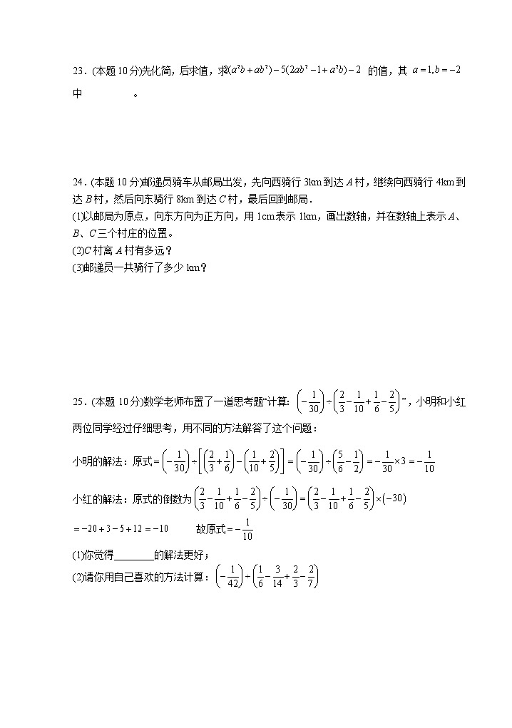 湖南省永州市宁远县2022-2023学年七年级上学期期中质量监测数学试题(含答案)03