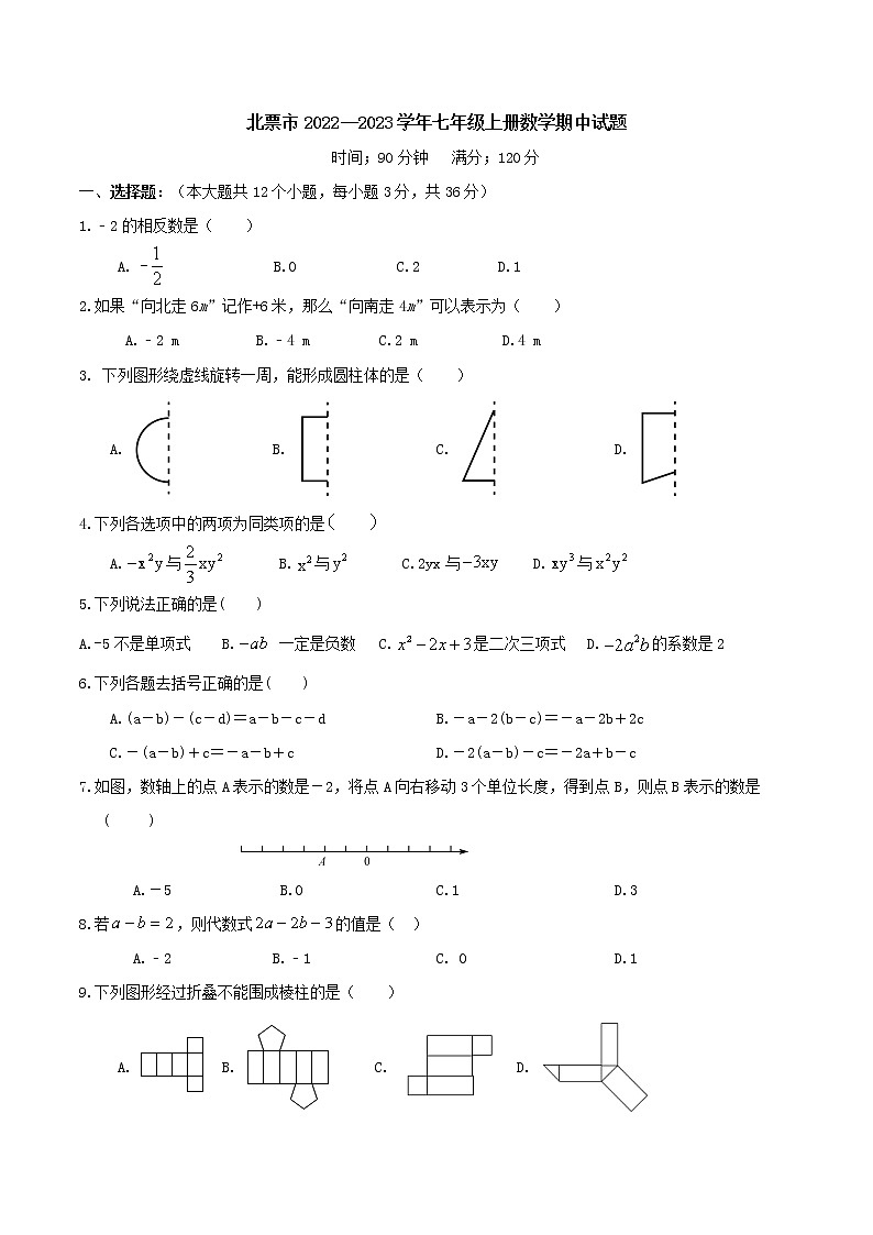 辽宁省北票市2022-2023学年七年级上学期期中质量检测数学试题(含答案)第1页