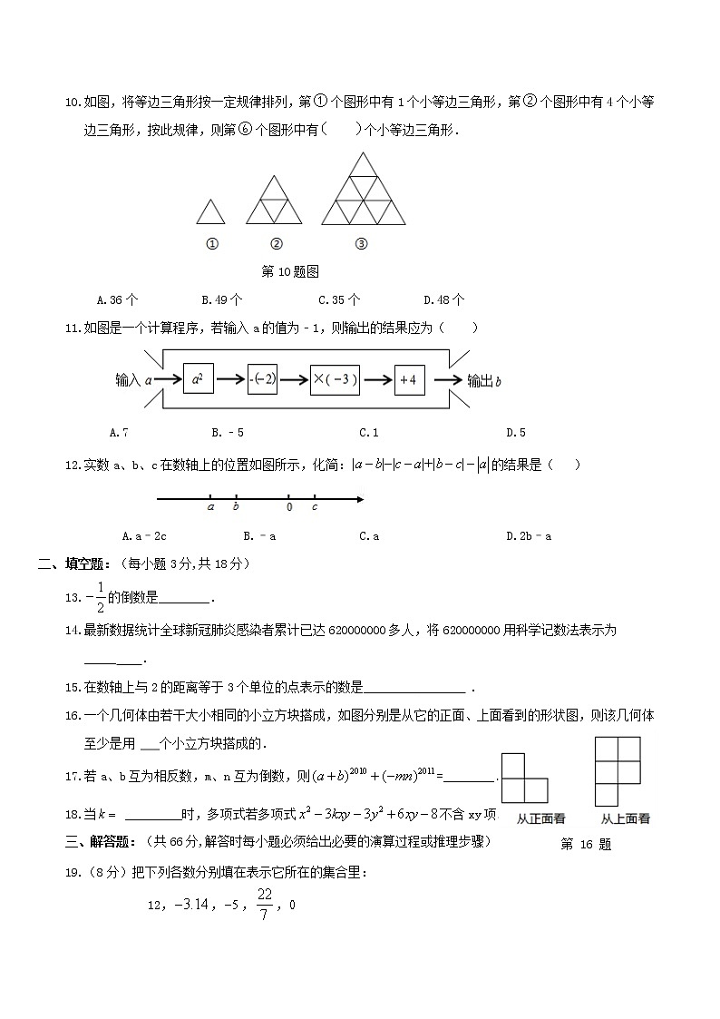 辽宁省北票市2022-2023学年七年级上学期期中质量检测数学试题(含答案)第2页