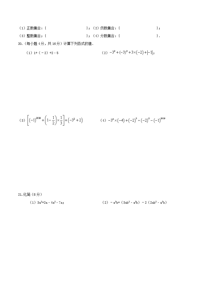 辽宁省北票市2022-2023学年七年级上学期期中质量检测数学试题(含答案)第3页