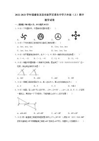 福建省龙岩市莲东中学2022-2023学年八年级上学期期中考试数学试题(含答案)